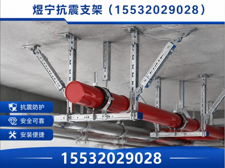 秦皇岛煜宁抗震支架展示图
