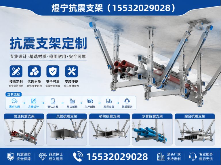 秦皇岛抗震支架定制展示图